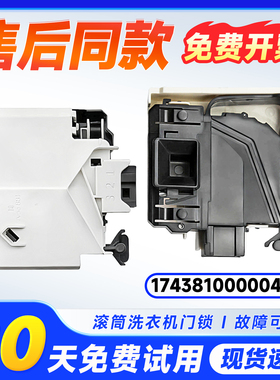适用MG70-1003E(S)/N1003E(S)/1203LD(S)美的滚筒洗衣机门锁开关