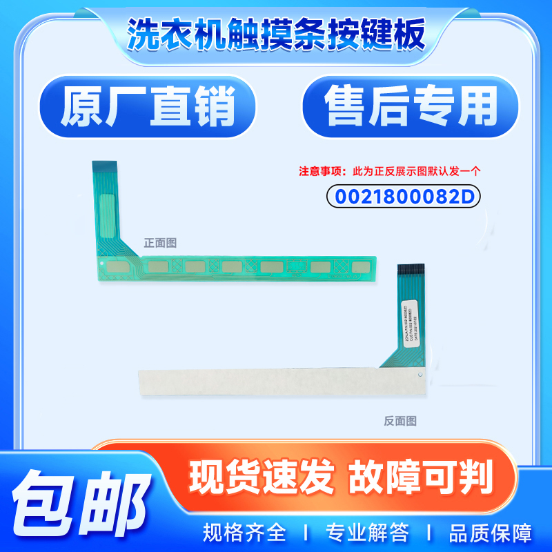 适用海尔XQG100-HBD14856LU1滚筒洗衣机按键板触摸条0021800082D