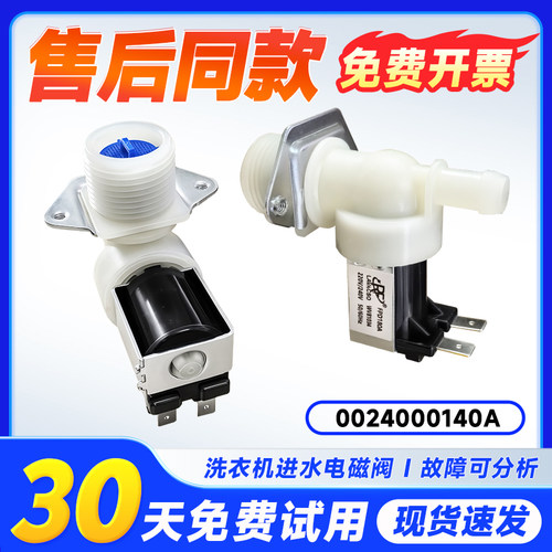 适用于G10035B10S,XOG100-B06-B29海尔滚筒洗衣机进水阀磁阀开关