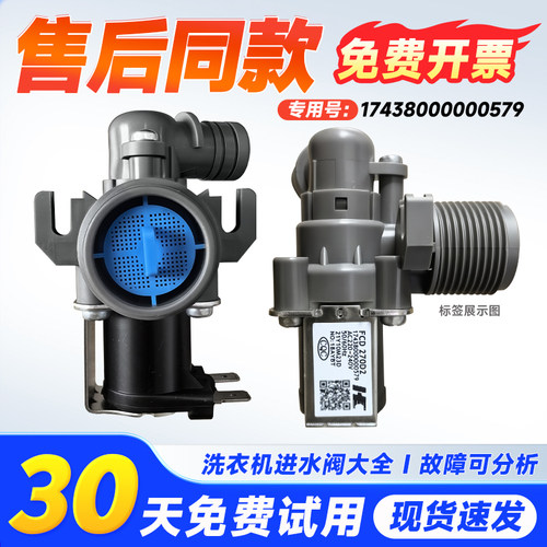 适用XQB45-289GP1-289G小天鹅波轮洗衣机进水阀电磁阀TB55-X2518G