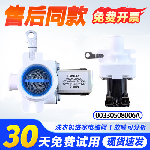 适用XQS60-M9288 苏宁,XQB60-Z9288-S1218海尔洗衣机进水阀电磁阀