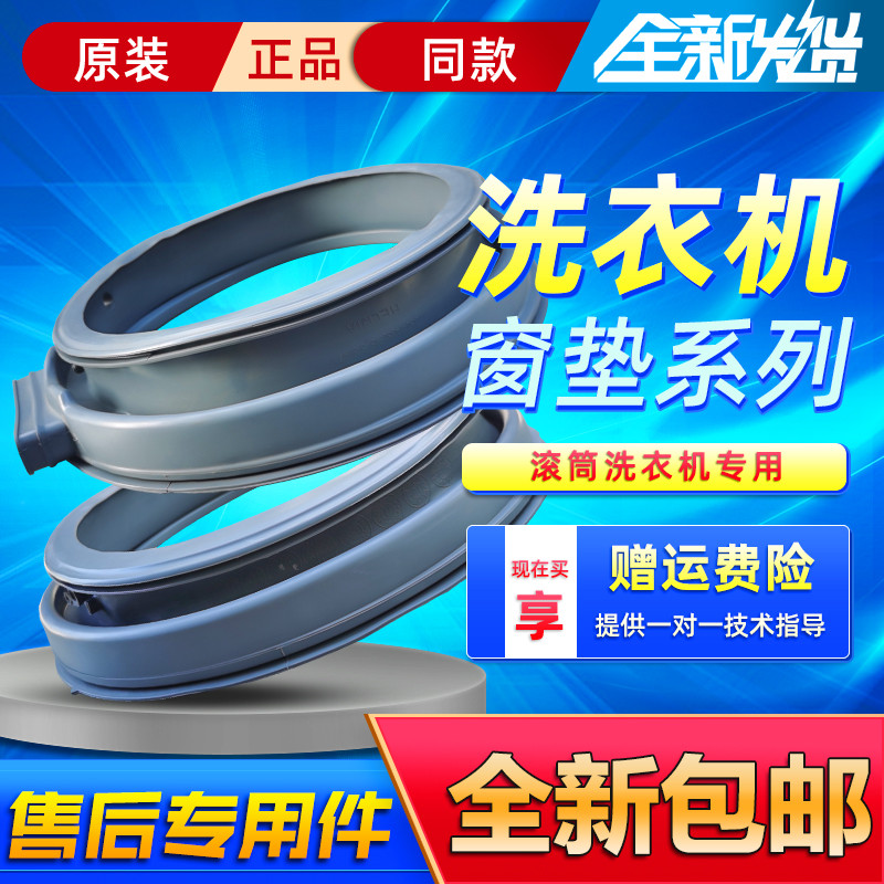 适用滚筒洗衣机观察窗垫配件