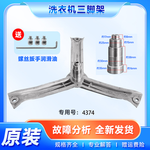 适用于EXTRA800XS,Silver2208XS(XQG45-2208)西门子洗衣机三脚架