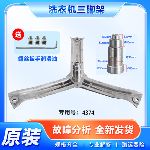 适用滚筒洗衣机三脚架全新