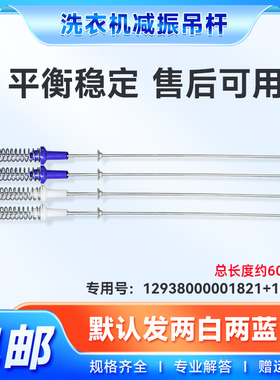 适用TB100-P688DCLY-S28DMG-6288DCLG小天鹅洗衣机吊杆减振平衡杆