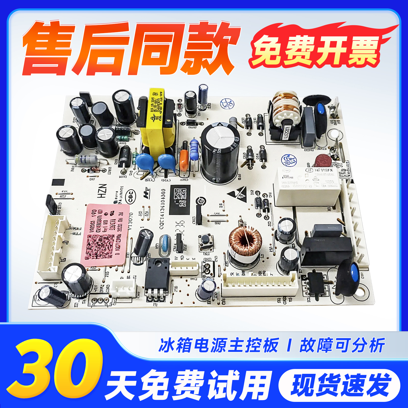 适用冰箱电源板主控板全新