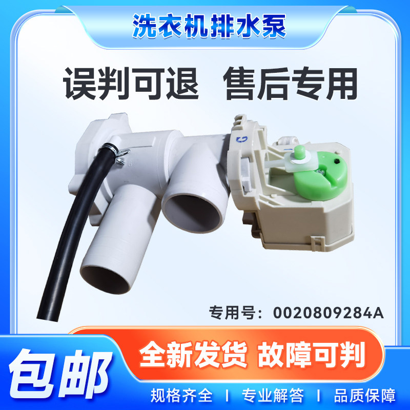 适用XQG80-BX12636-HBDX14756GU1/N海尔滚筒洗衣机下排水阀电机泵