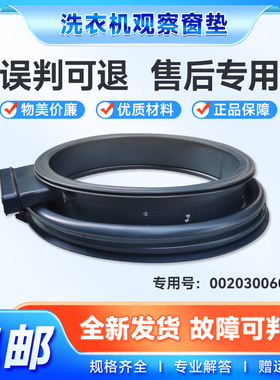 适用XQG100-HB106C/HB12106G,G100158HB12S海尔洗衣机门封圈窗垫