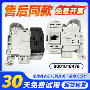 适用XQG80-WD12G4C01W,WM12L2R88W西门子滚筒洗衣机延时门锁开关