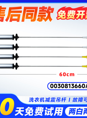适用B10036F61,B10016F61,B10016Z61海尔洗衣机吊杆减振杆平衡杆