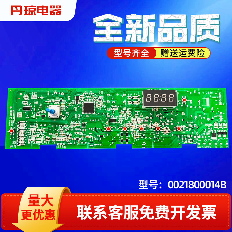 适用于@G801207W,@G651007W海尔滚筒洗衣机电脑显示板0021800014B