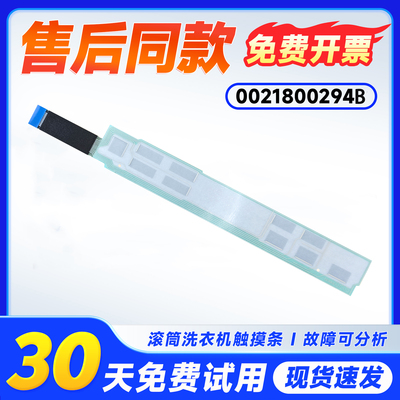 适用于EG10014HBD809LSU1海尔滚筒洗衣机触摸条按键板电脑控制板