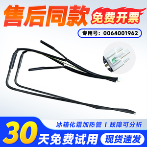 适用BCD-406WDGX/WDPD-406WLHTDEDSLU1海尔冰箱冷冻蒸发器加热丝