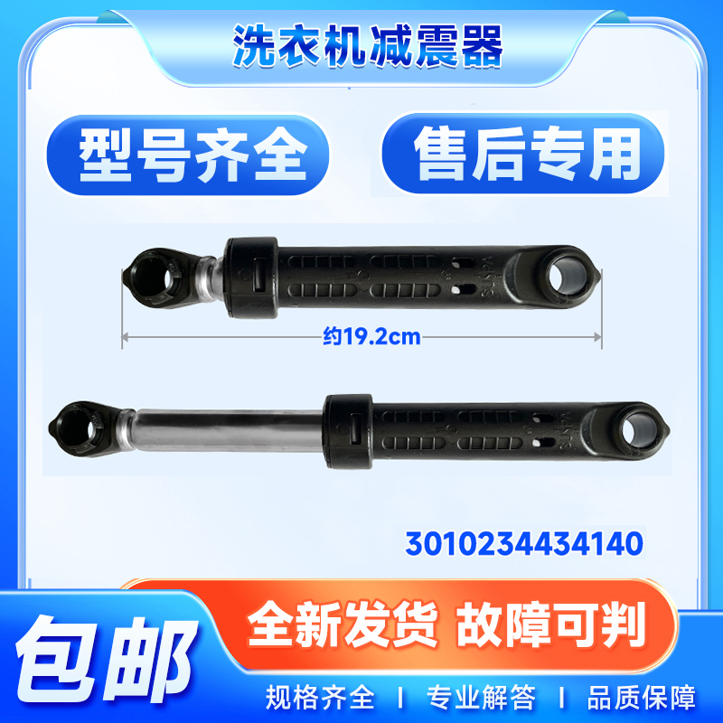 适用WF812320BIS0S,WF810326BS0S三洋滚筒洗衣机减震器避震液压杆