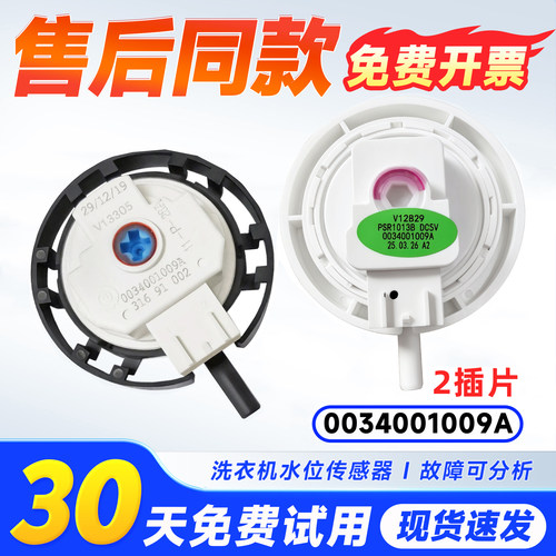 适用XQB60/65/70/75-L828 LM海尔小神童波轮洗衣机水位传感器开关