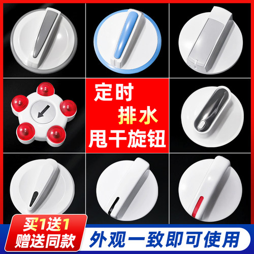 适用小神螺大全按钮洗涤脱水开关