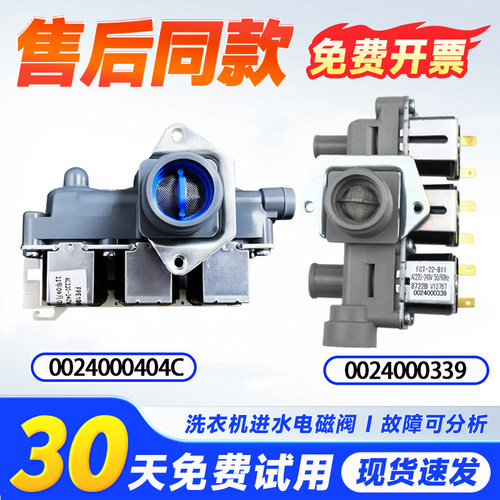 XQG90-B1226AG/N,G100878BX12G N适用海尔滚筒洗衣机进水阀电磁阀