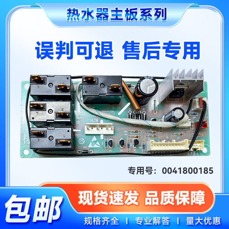 0041800185/0040805161适用ES60H ES80H-E9(E)海尔热水器电源主板