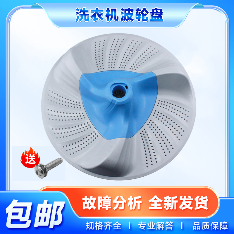 适用全自动洗衣机波轮盘水叶全新