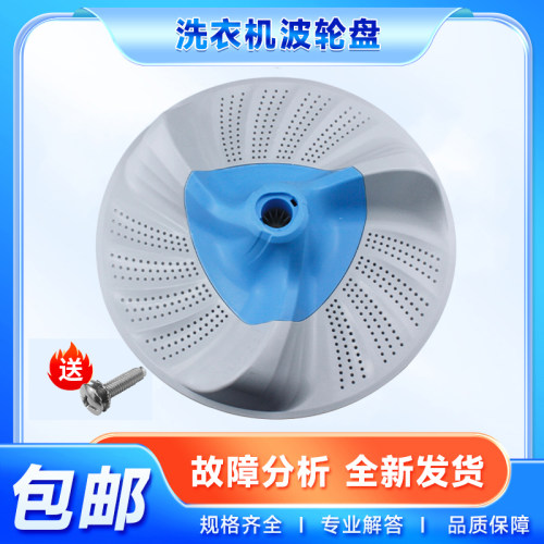 适用全自动洗衣机波轮盘水叶全新