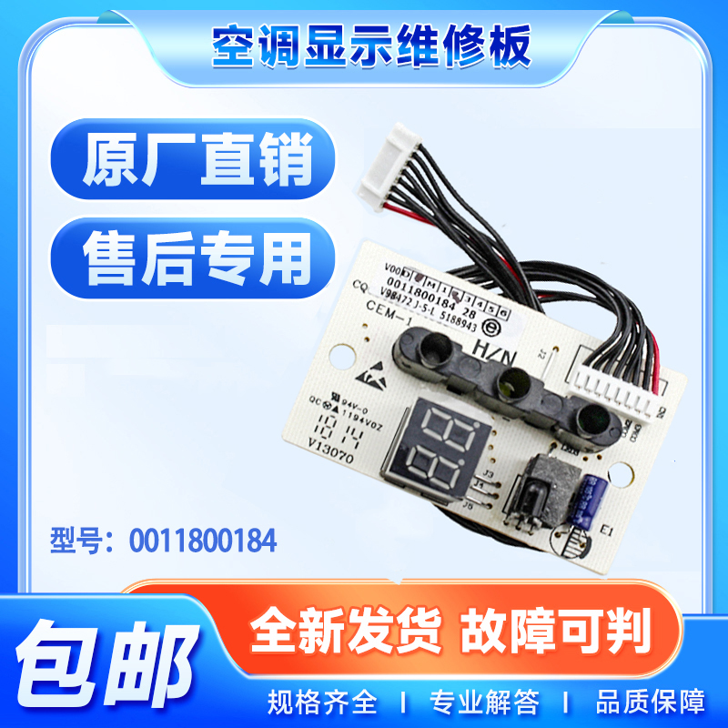 适用KF-35G/GCC12/GCC13/GCE-S1/GCE-S5海尔空调遥控接收器显示板