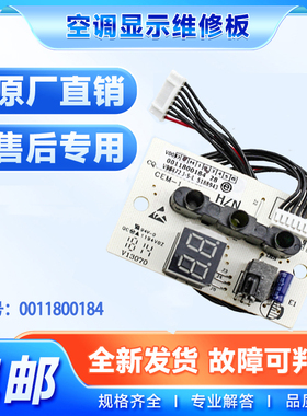 适用KF-35G/GCC12/GCC13/GCE-S1/GCE-S5海尔空调遥控接收器显示板