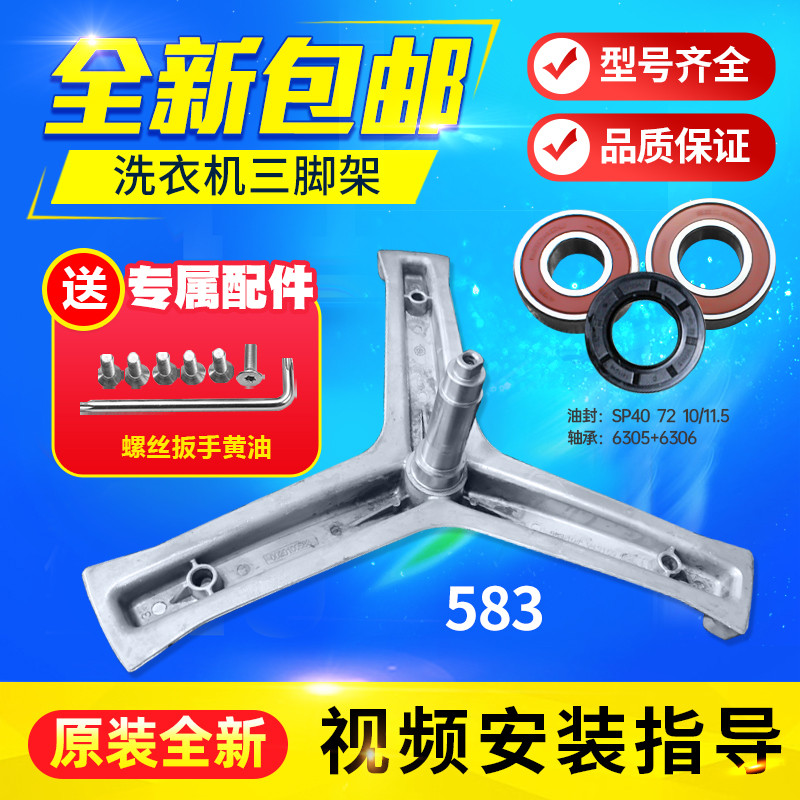 适用海尔洗衣机G100726HB12G,EG8012B919GU1,G100818BG三角架轴承