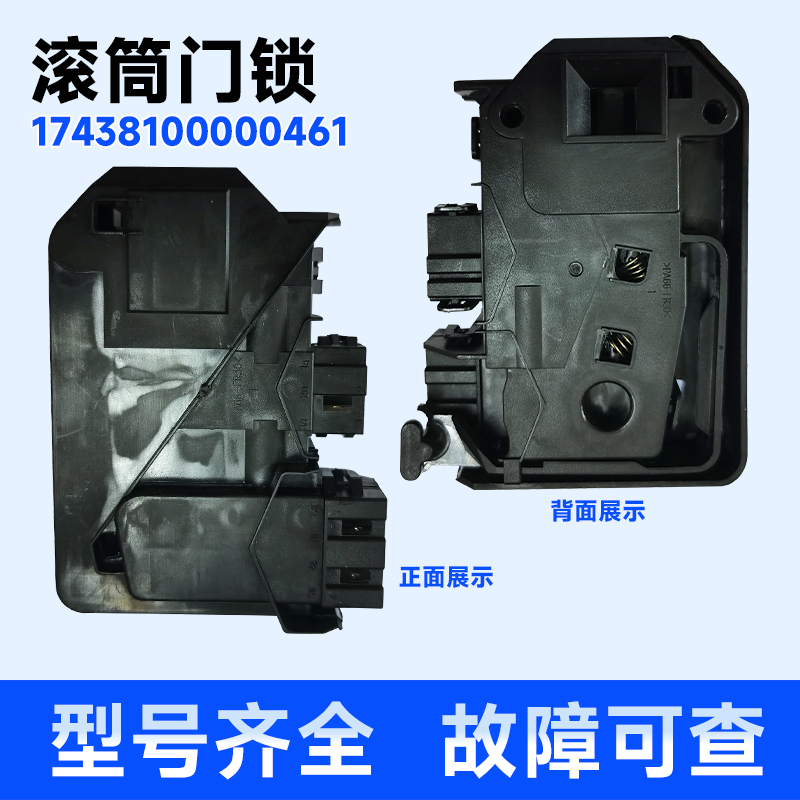 适用TG80-Q1266LPS/1201LP(S)美的小天鹅滚筒洗衣机配件门锁开关