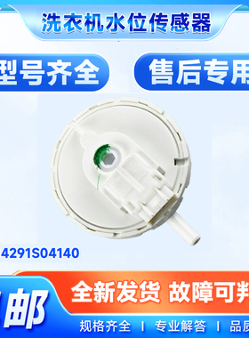适用于XQG80-518HD,DG-F60311G/BG/BCG三洋滚筒洗衣机水位传感器