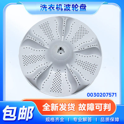 适用EB100M39TH,XQB100-M21JDB,TQS100-Z1788海尔洗衣机波轮转盘