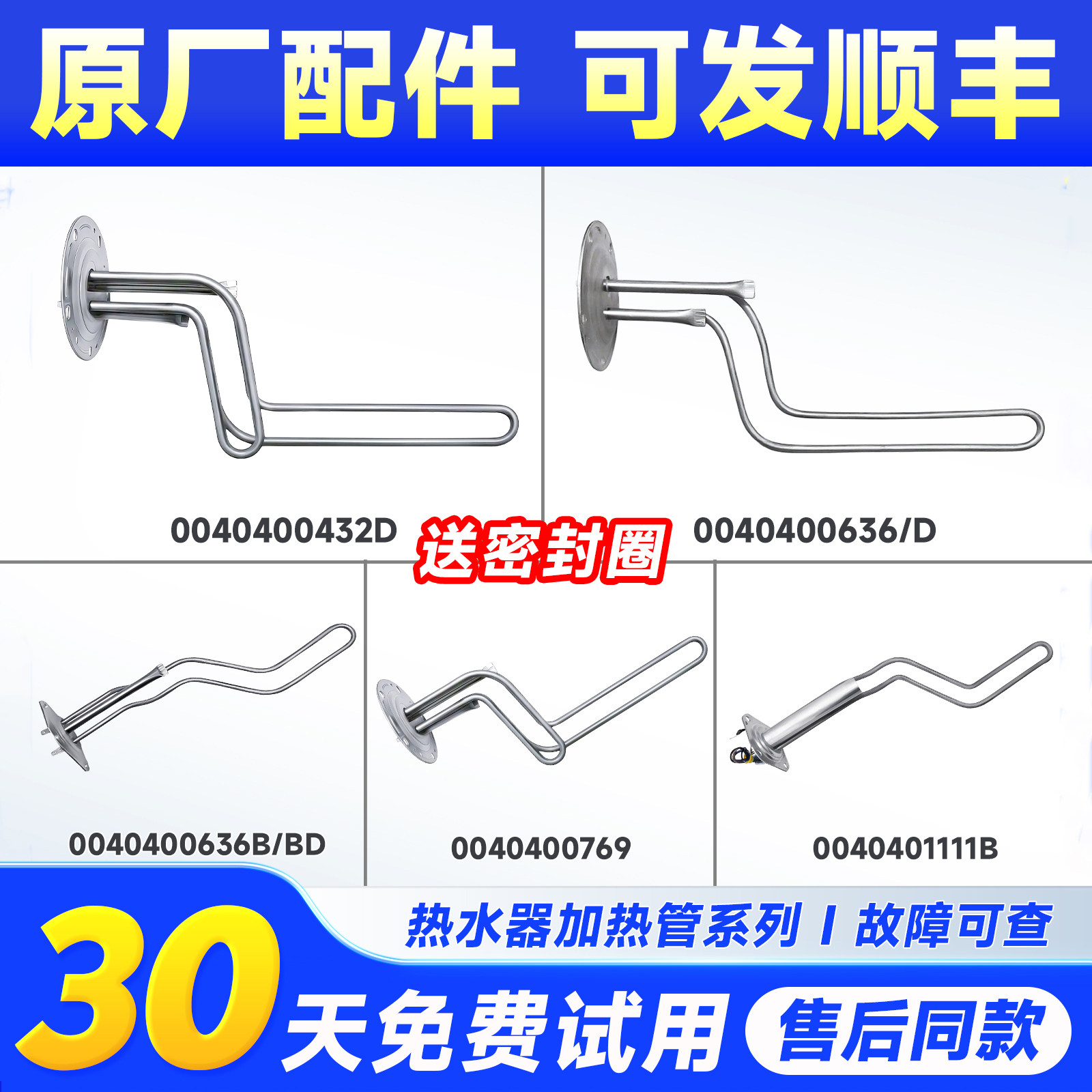 适用海尔电热水器加热管发热棒盘丝2000W原厂配件大全0040400432