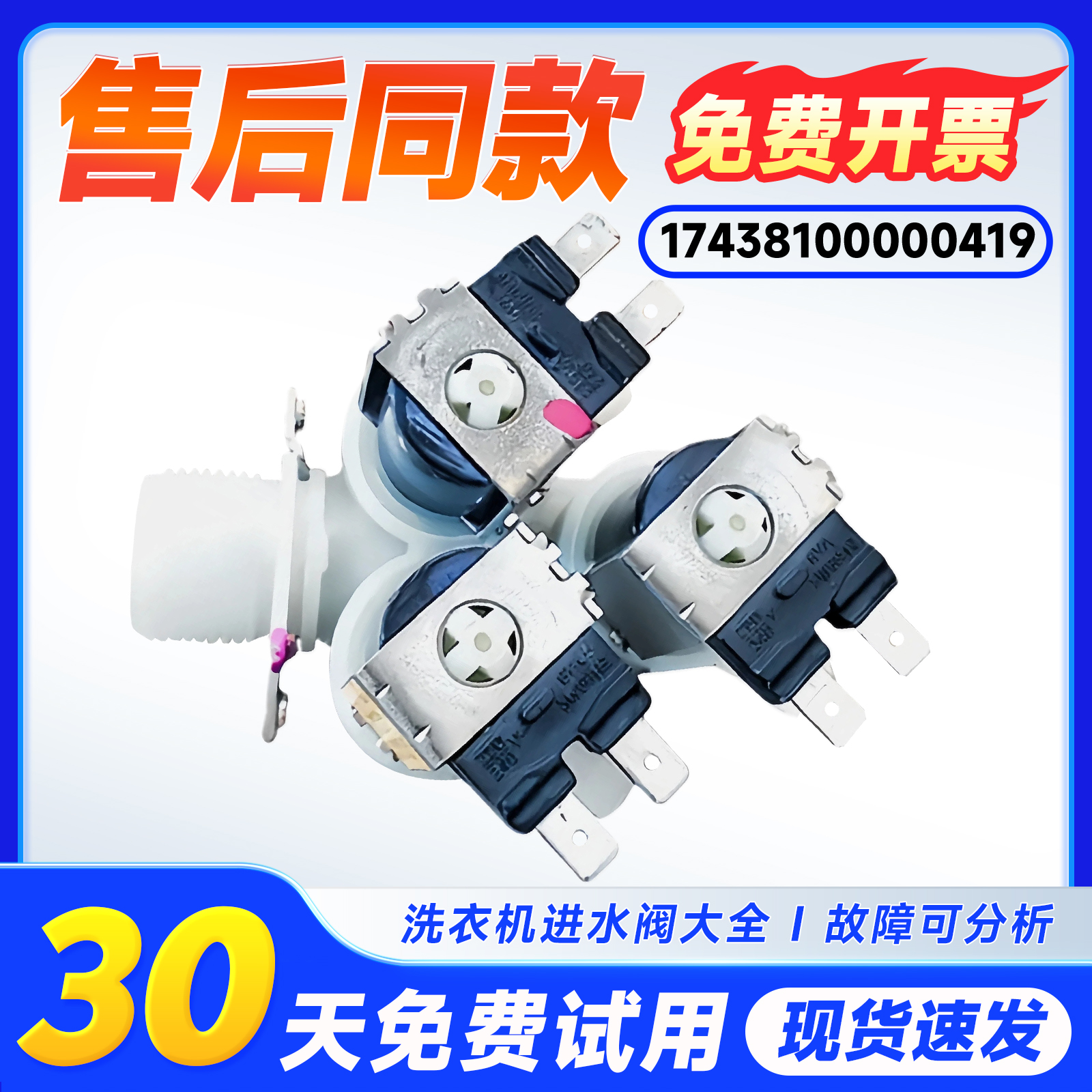 适用TD80-1411DG/DXS-Mute160WDX,TD80V160WD小天鹅洗衣机进水阀