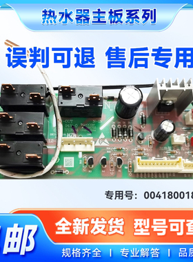 0041800185A/0040805161B适用ES50H/60/80-T7(E)热水器电源板主板