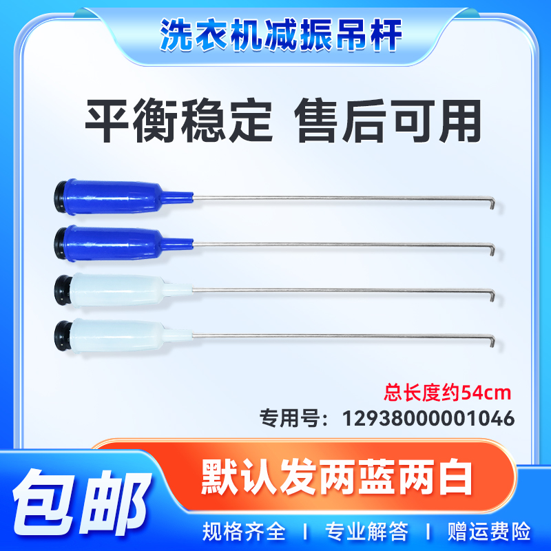 适用MB80-eco11W/eco31WD/V2011H美的全自动洗衣机减振平衡杆吊杆