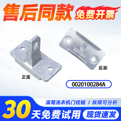 适用TQG100-B1276S海尔洗衣机G100108B12G门勾钩门扣0020100284/A