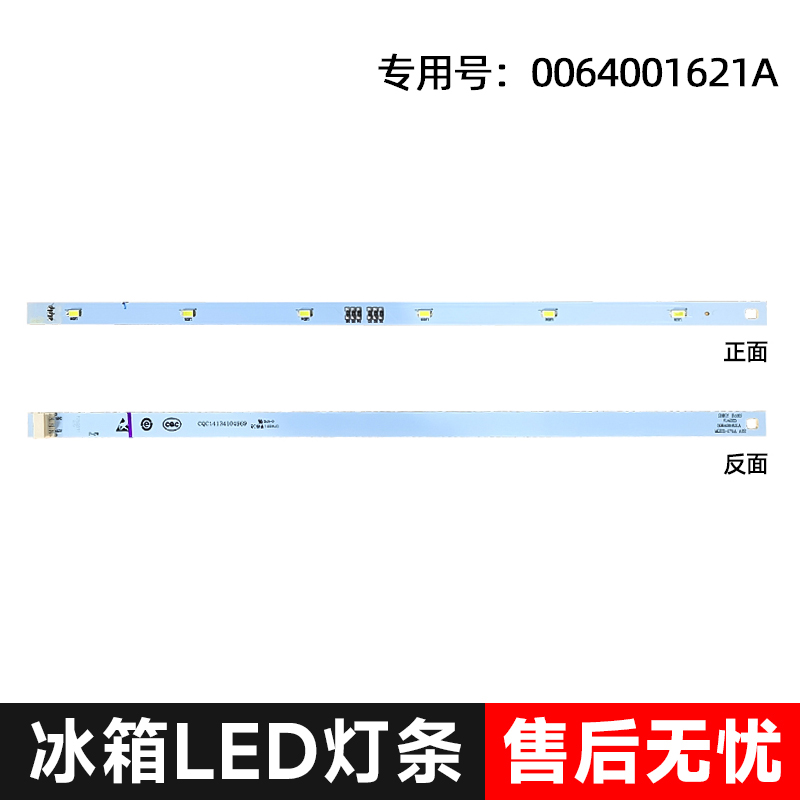 适用于BCD-549WSCEU1-655WGHTD9DG9U1海尔冰箱冷藏LED灯照明灯条