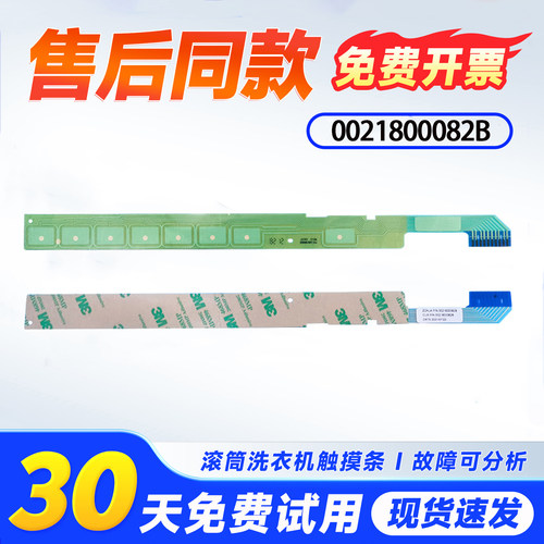 适用于XQGH80-B12768/G,G80678BX14S海尔滚筒洗衣机按键板触摸条