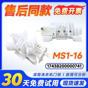 适用TH100-H16G-H36WT-H32Y,TH100NH06WY小天鹅干衣机烘干机门锁