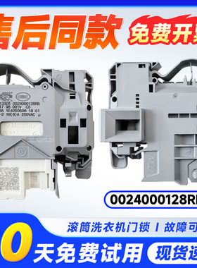 0024000128R/RB适用@G10B22SE,@G10HB22SE海尔滚筒洗衣机门锁开关