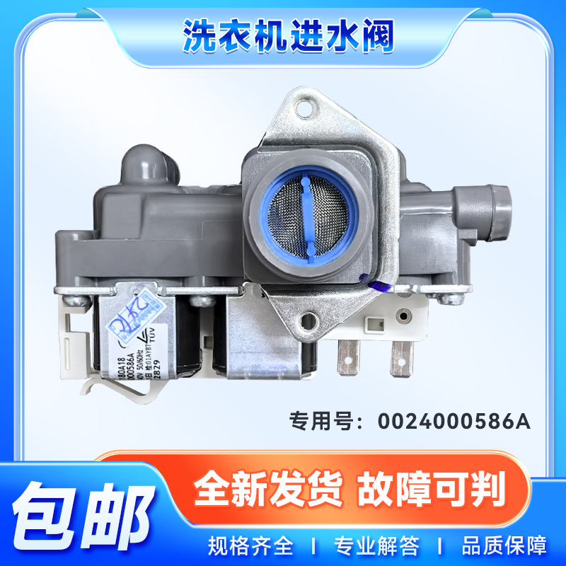 适用于EG100MATE81SU1,EG100MATE7SU1海尔滚筒洗衣机进水阀电磁阀