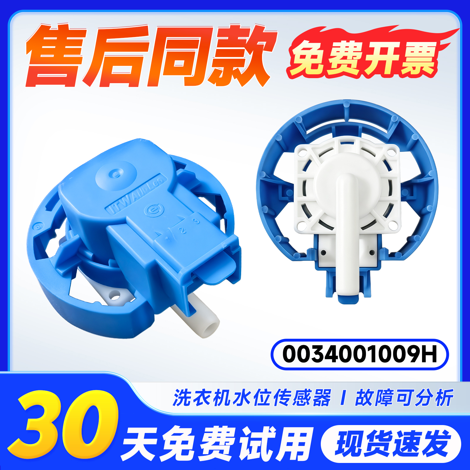 适用EB120B35Mate3,MS100-BZ1588U1-BZ288U1海尔洗衣机水位传感器