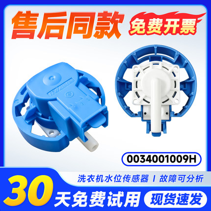 适用EB120B35Mate3,MS100-BZ1588U1-BZ288U1海尔洗衣机水位传感器