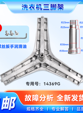 适用于WW90J5430GS,WW90J5433IW三星滚筒洗衣机三脚架DC97-14369G