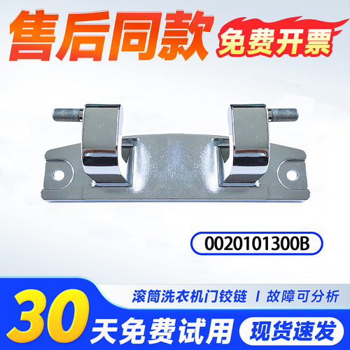 适用海尔卡萨帝洗衣机C1 D80G3LU1/HD10G3LU1/D12G3LU1门铰链合页