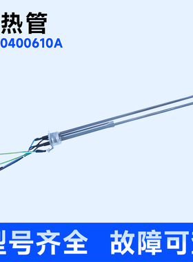 适用QBJ1-166D-I/-N/-181D-I海尔太阳能热水器加热管电热管发热棒