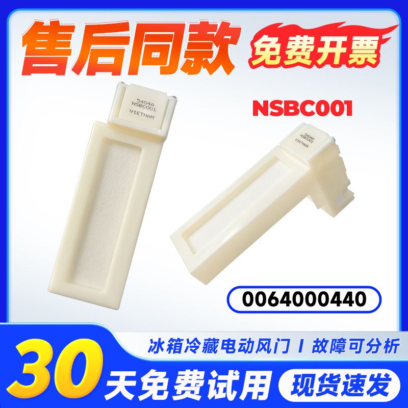 适用于BCD-342WDGY-342WLHFD9DS9U1-328WDPD海尔冰箱电动风门开关