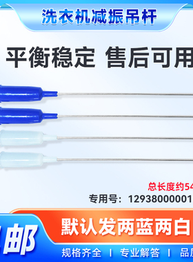 适用MB60/MB65/MB70/MB75-3058D美的洗衣机65-3058D(G)吊杆减振杆