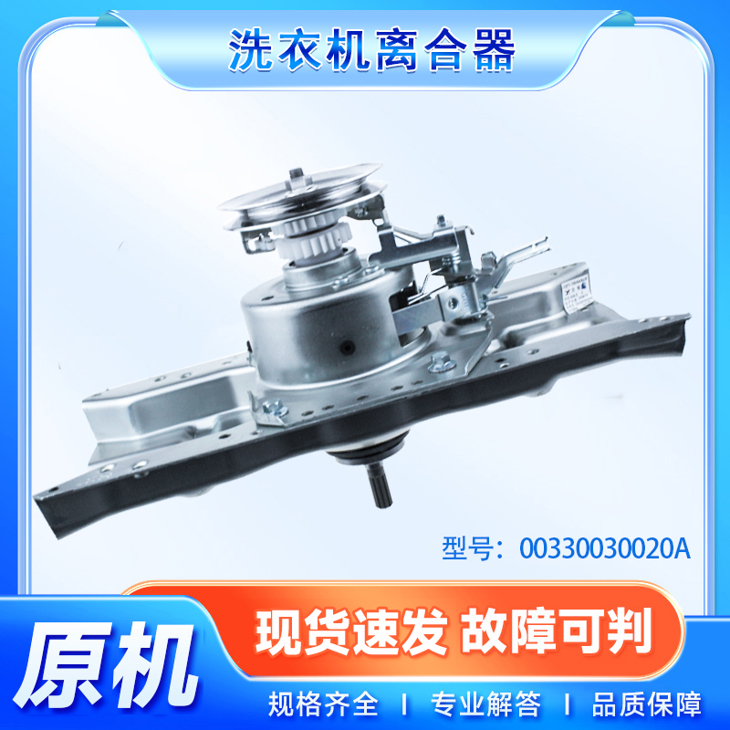 适用于海尔洗衣机离合器 XQB70-S918FM-S918LM减速器00330030020A
