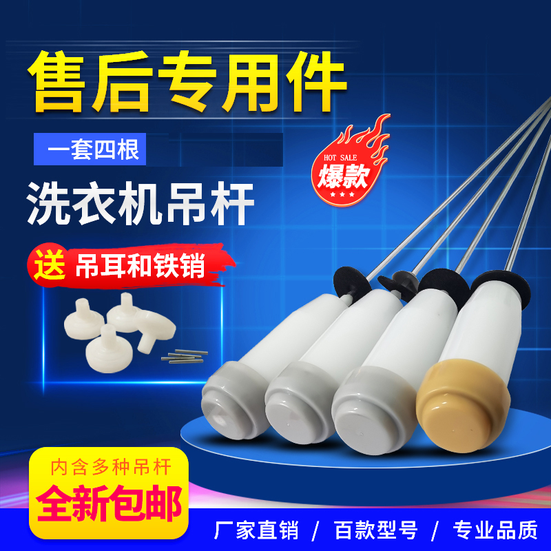 适用全自动洗衣机吊杆减振全新