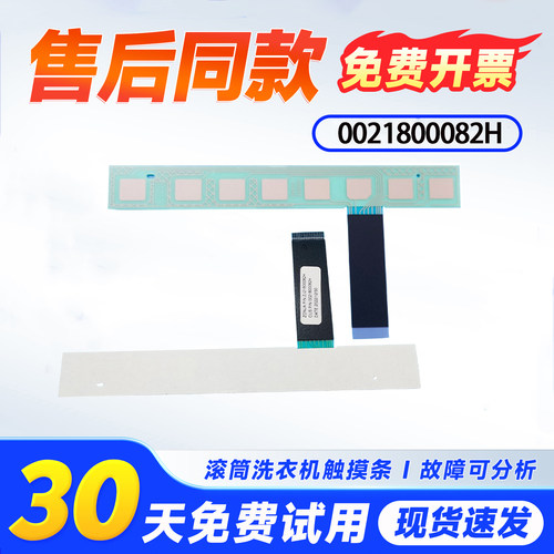 适用G90028B12G,EG9012HB58S海尔滚筒洗衣机程序按键板触摸条全新